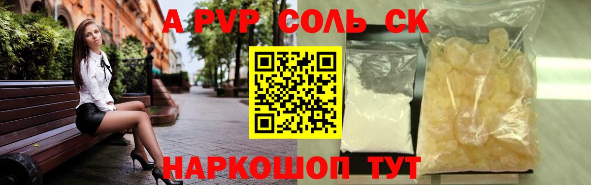 Альфа ПВП  Вход с VPN  APVP Crystall  Видное  APVP крисы CK  A-PVP Соль 