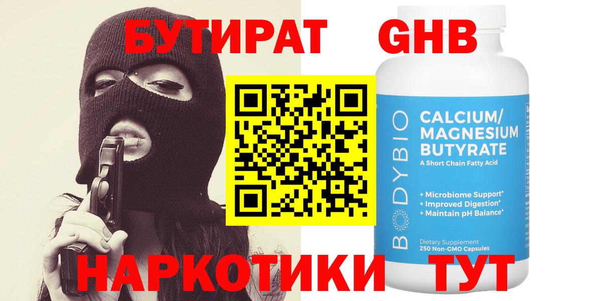 БУТИРАТ  Бутират буратино  Вход с VPN  Видное 