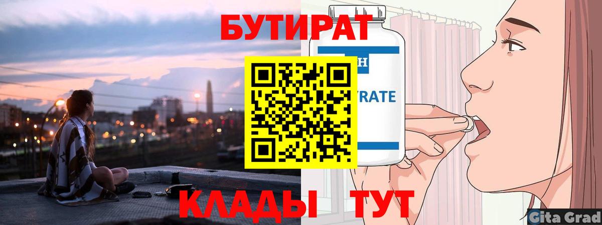 БУТИРАТ BDO Видное