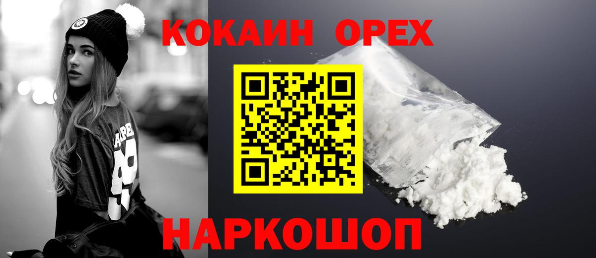 Видное  Кокаин Fish Scale  Вход с VPN 