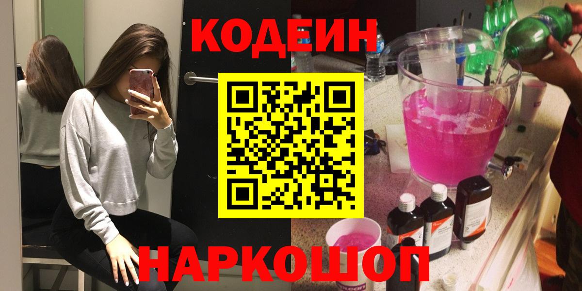 Видное  Codein напиток Lean (лин)  Codein напиток Lean (лин)  Вход с VPN 