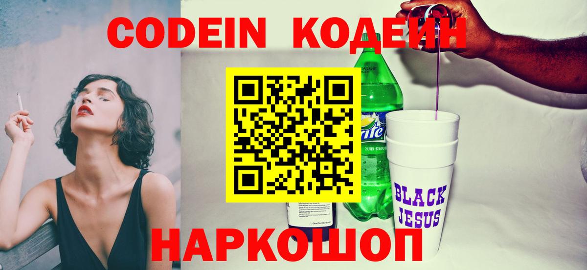 Кодеиновый сироп Lean напиток Lean (лин) Видное