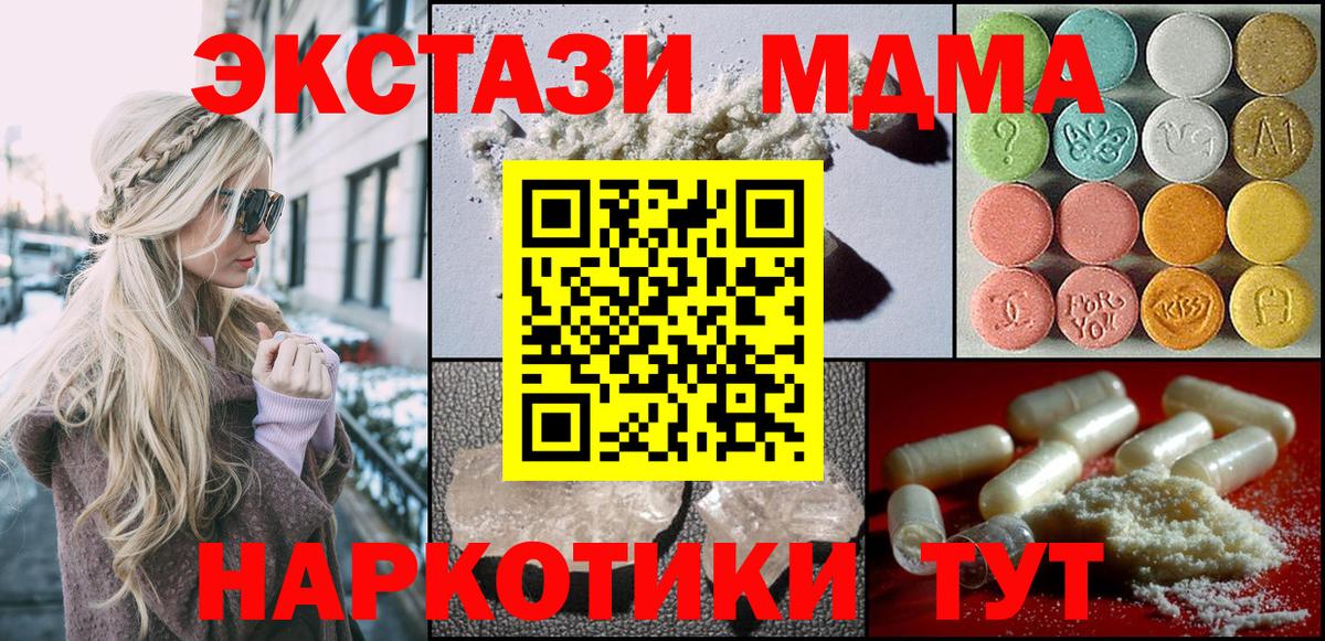 MDMA молли Видное