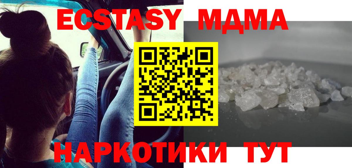 MDMA молли  Вход с VPN  МДМА  Видное  МДМА молли 