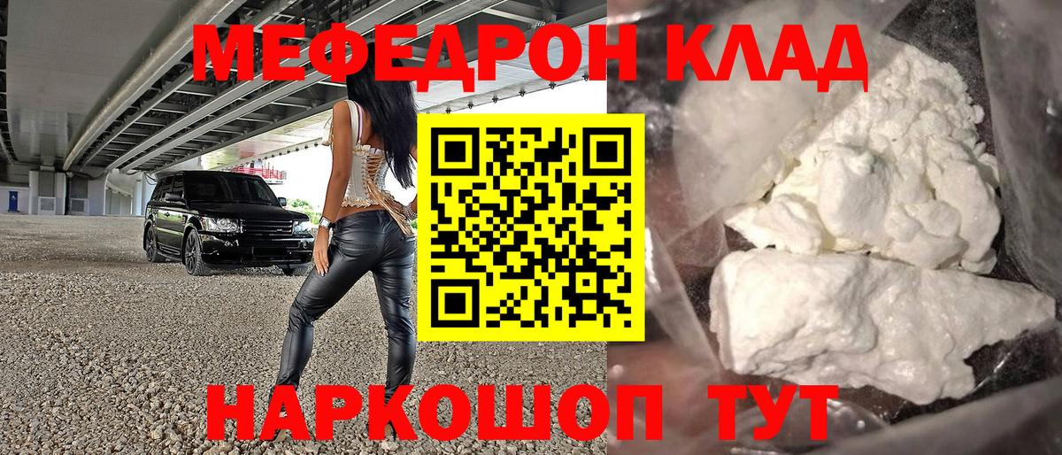 Мефедрон кристаллы Видное