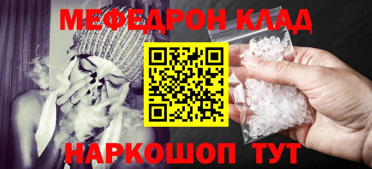 где купить   МЕФ  Вход с VPN  Меф 4 MMC  МЯУ-МЯУ мяу мяу  Видное 
