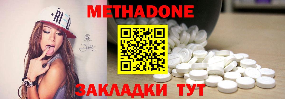 Метадон VHQ Видное